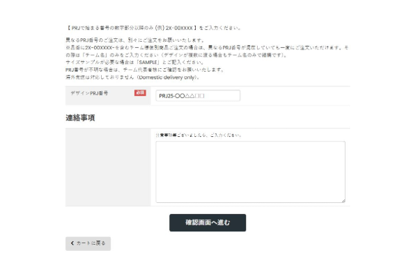 PRJ入力欄