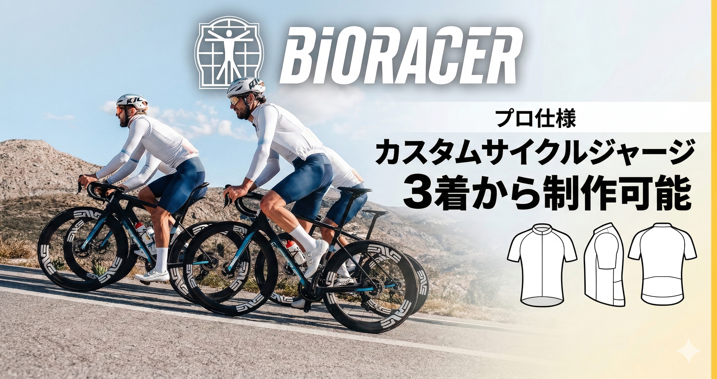 ビブショーツ＆タイツ | オーダーサイクルジャージならBIORACER｜3着