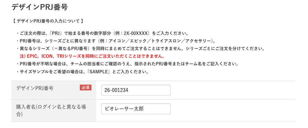 デザインPRJ番号と購入者名の入力例