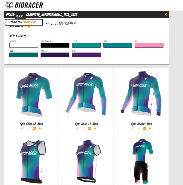 デザイン確認用ページの左上に表示される Project NR（PRJ番号）の位置を示す画面例。左上の『Project NR: PRJ23-XXX』がお客様のPRJ番号です。